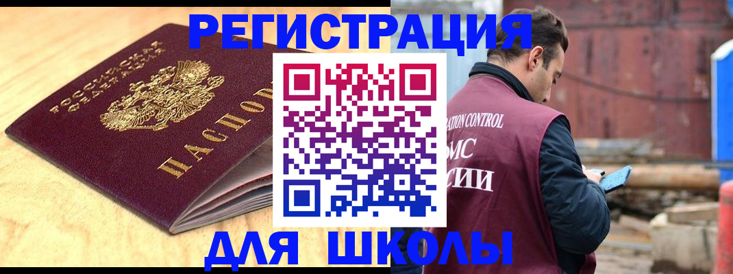 прописка ребенка в Строителе